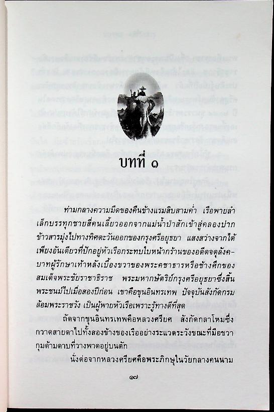 นวนิยายอิงประวัติศาสตร์ พ่อ ภาคหนึ่ง