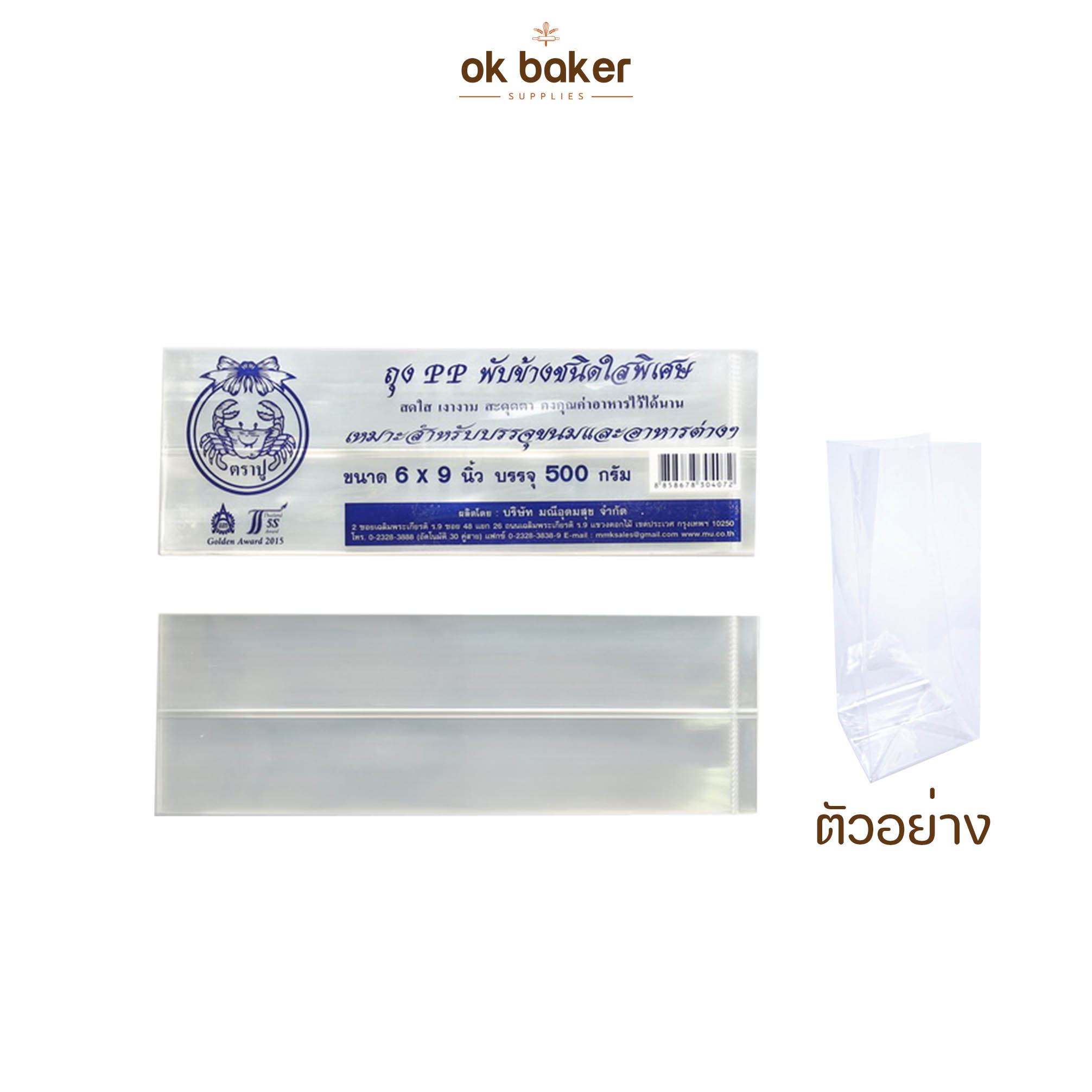 ถุงพับใส ตราปู 6x9 500 กรัม
