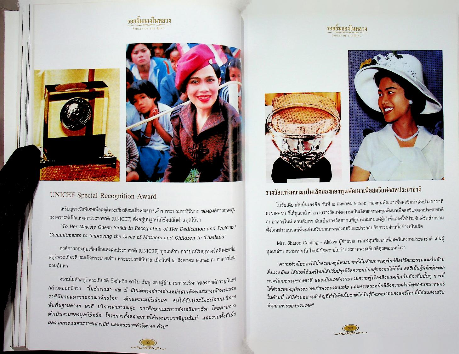 รอยยิ้มของในหลวง SMILES OF THE KING