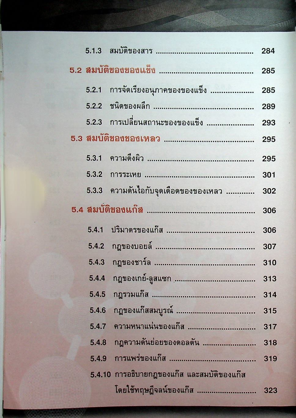 เคมี ม.4 เล่ม 2