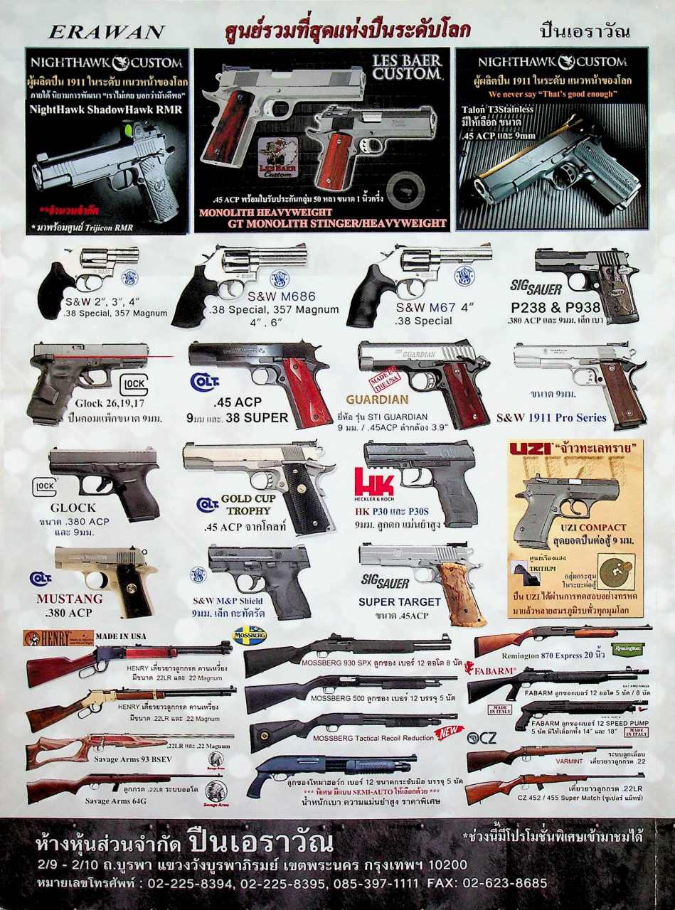 นิตยสารอาวุธปืน ปีที่ 42 ฉบับที่ 497 เดือนมีนาคม 2559