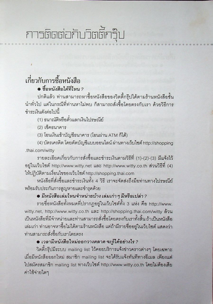 คิดเอง+ทำเอง อิเล็กทรอนิกส์แบบชาวบ้าน เล่ม 1