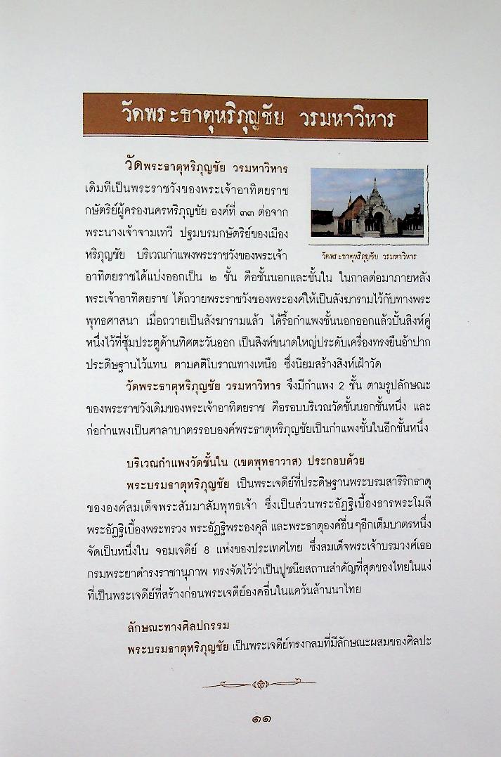สมุดภาพโบราณ วัดพระธาตุหริภุญชัย
