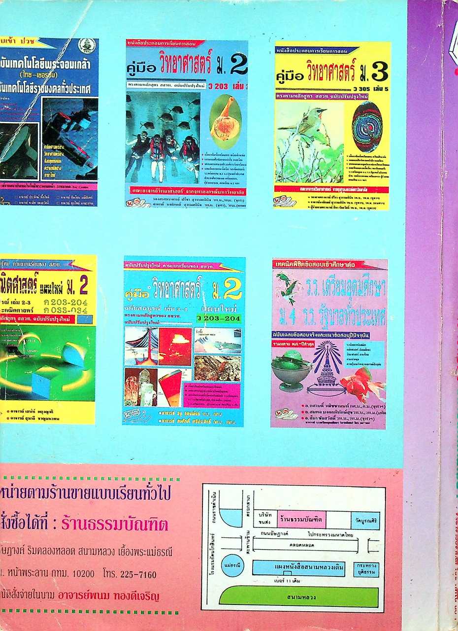 คู่มือสอบเข้า ปวช. เทคโน-เทคนิค-เตรียมวิศวกรรม