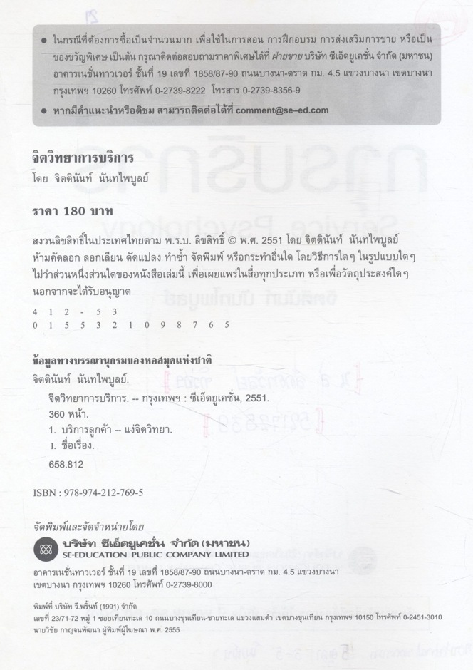 จิตวิทยาการบริการ