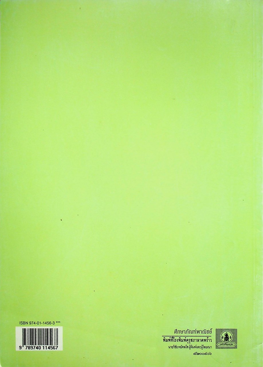 หนังสือเรียน วิชาเคมี เล่ม ๖ ว ๐๓๕ หลักสูตรมัธยมศึกษาตอนปลาย พุทธศักราช ๒๕๒๔ (ฉบับปรับปรุง พ.ศ. ๒๕๓๓)