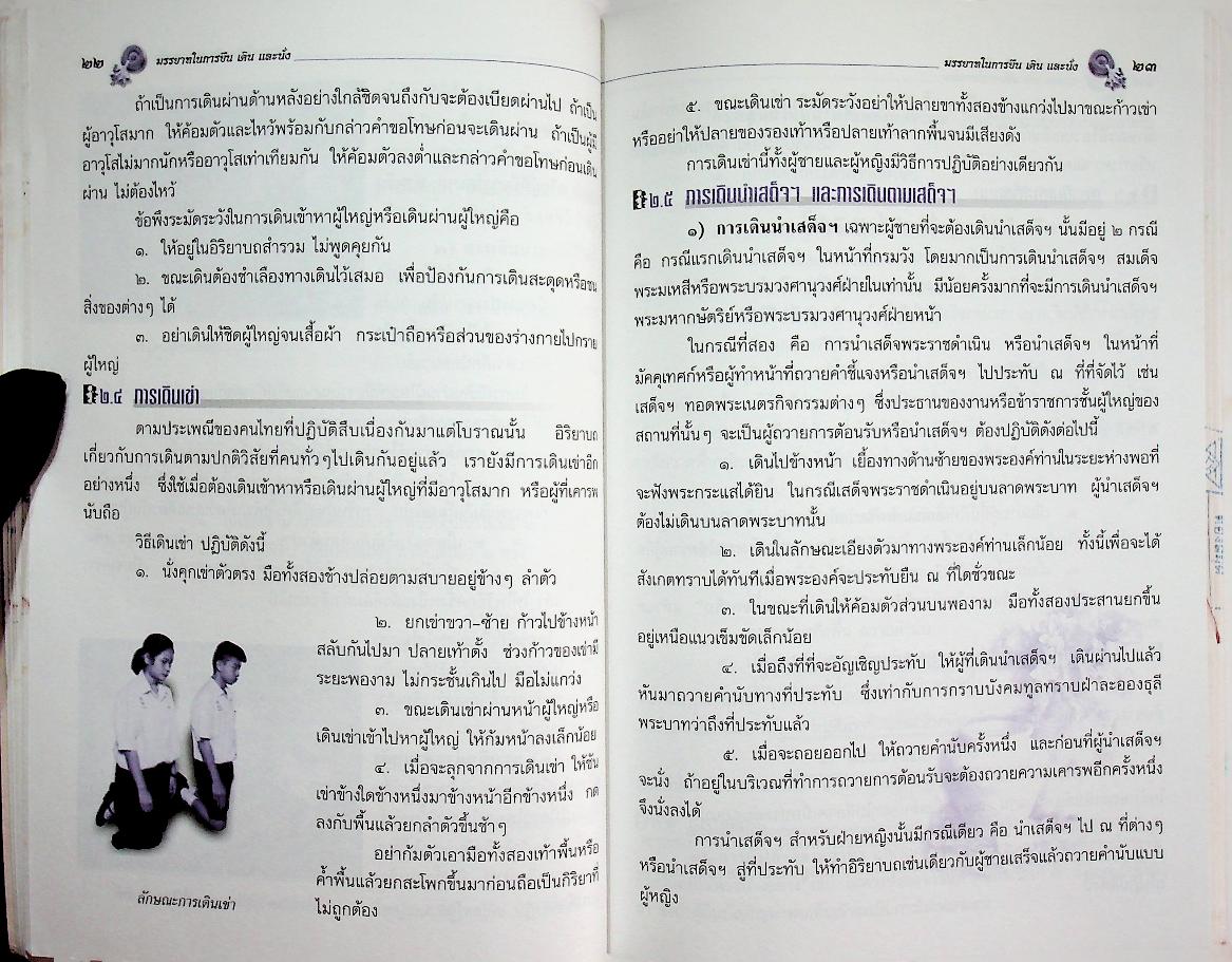 หนังสือเสริมความรู้ ชุดสร้างสรรค์เยาวชน งามจรรยา งามมรรยาท