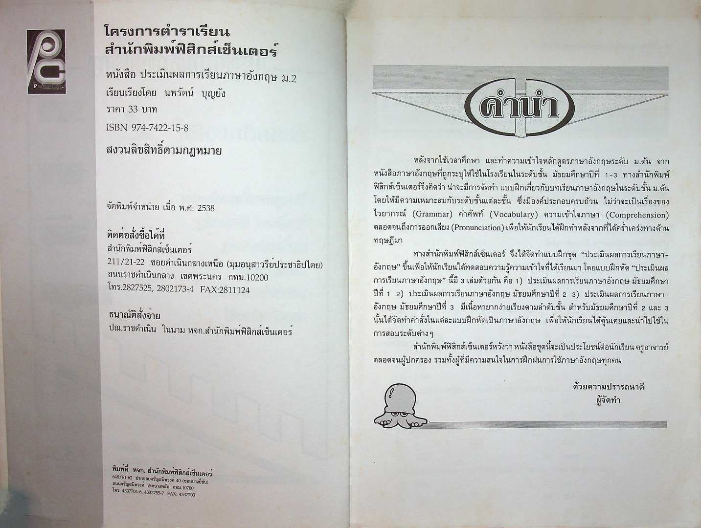 ประเมินผลการเรียนภาษาอังกฤษ ชั้นมัธยมศึกษาปีที่ 2