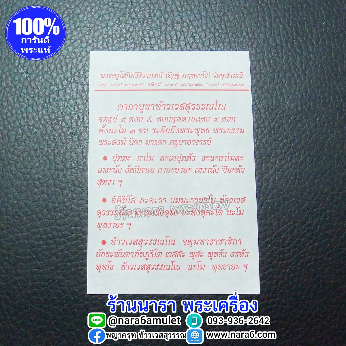 ท้าวเวสสุวรรณ วัดจุฬามณี เนื้อชนวนขัดเงา เลี่ยมกันน้ำ พร้อมสายข้อมือยาง สีม่วง ฟรีไซส์
