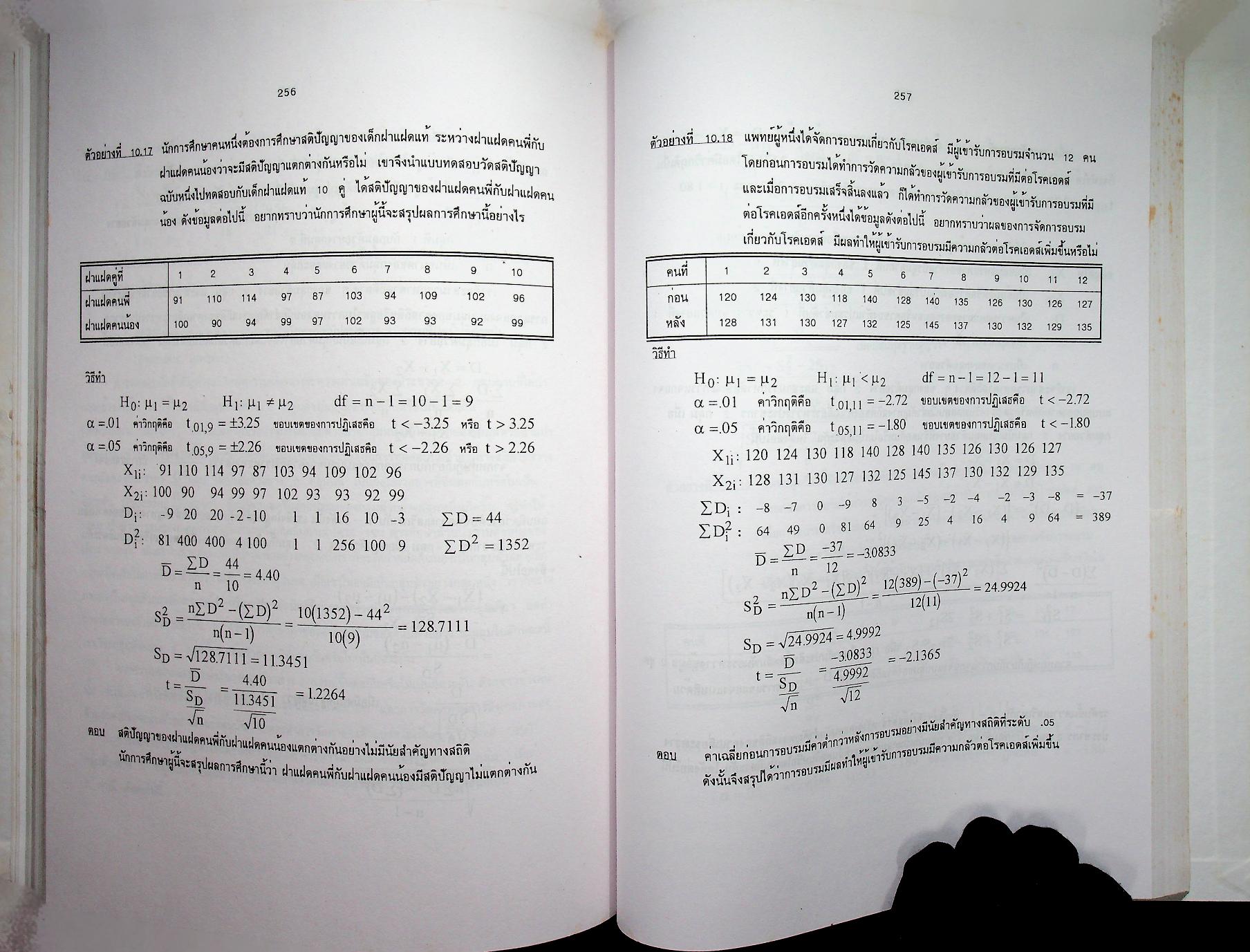 ระเบียบวิธีวิจัย