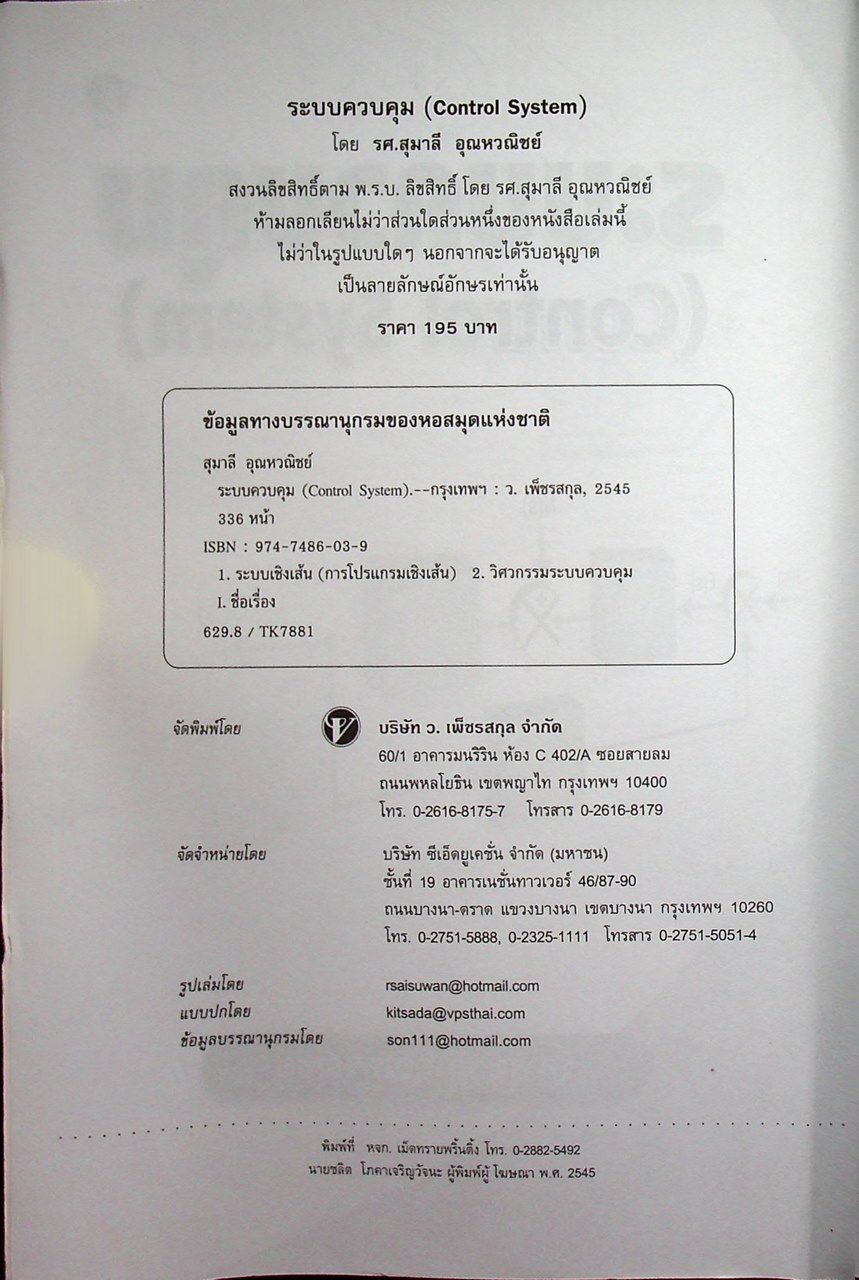 ระบบควบคุม (Control System)