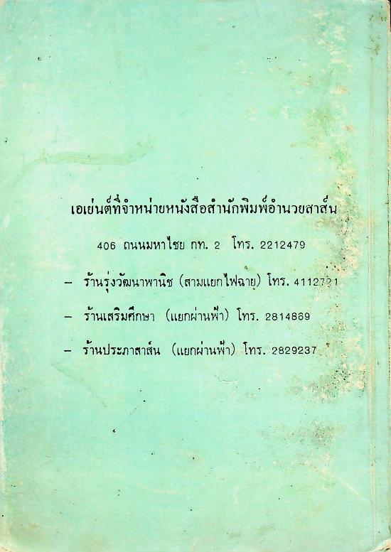 เตรียมสอบ ชั้นประถมศึกษาปีที่ 5