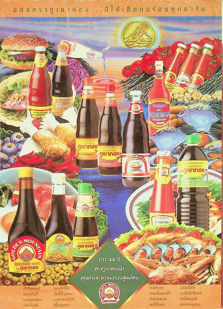 อาชีพแก้จน ข้าวแกง-ขนมจีน