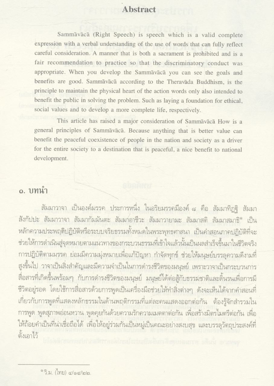 พุทธธรรมกับการพัฒนาสังคมและเศรษฐกิจ (บทความ)