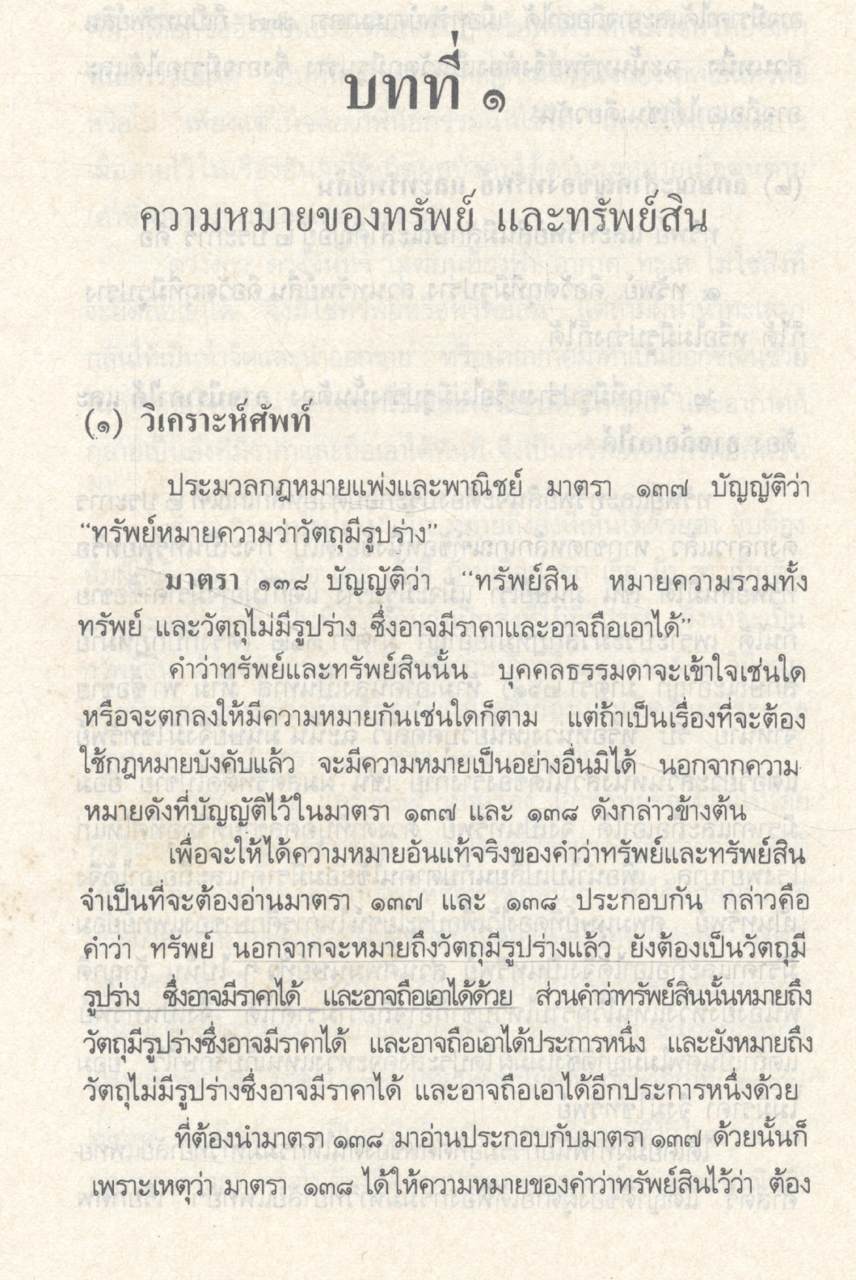 กฎหมายลักษณะทรัพย์