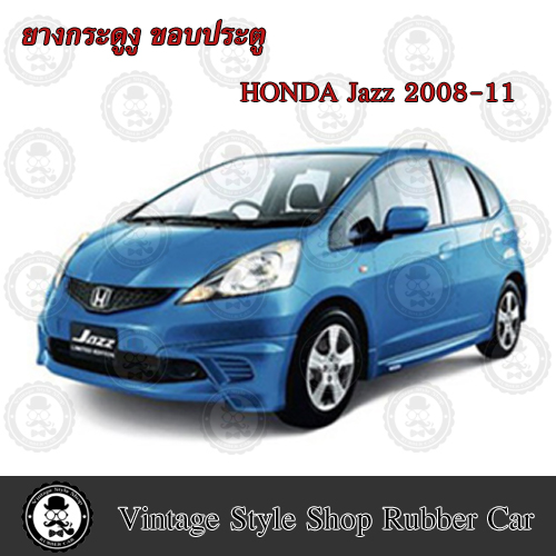 ยางกระดูกงู ขอบประตูรถยนต์ Honda jazz ปี 2008-11