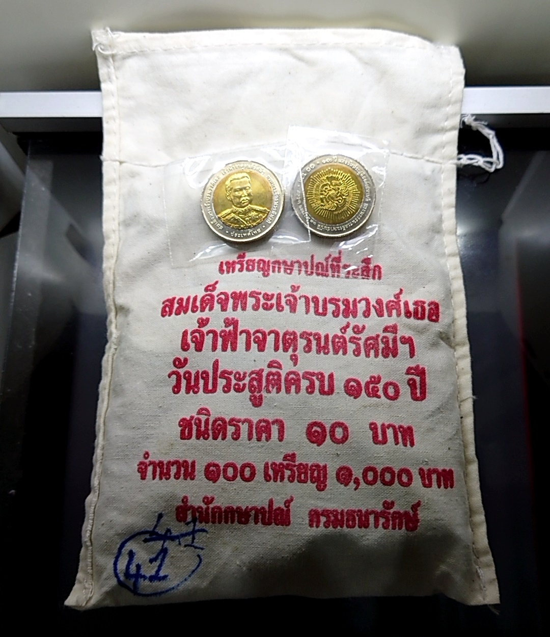 เหรียญยกถุง ( 100 เหรียญ ) เหรียญ 10 บาท สองสี ที่ระลึกครบ 150 ปี วันประสูติ เจ้าฟ้าจาตุรนต์รัศมี ไม่ผ่านใช้