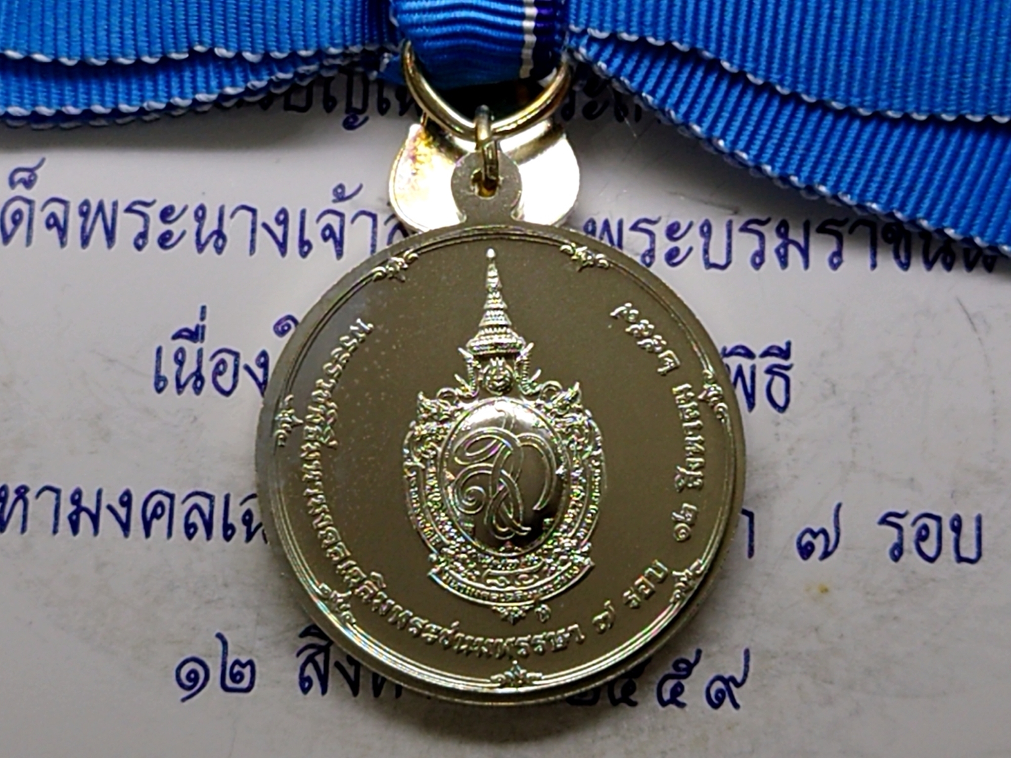 เหรียญที่ระลึกประดับแพรแถบ สมเด็จพระนางเจ้าสิริกิตต์ พระบรมราชินีนาถ เฉลิมพระชนมพรรษา 7 รอบ พ.ศ.2559 (แบบหญิง)