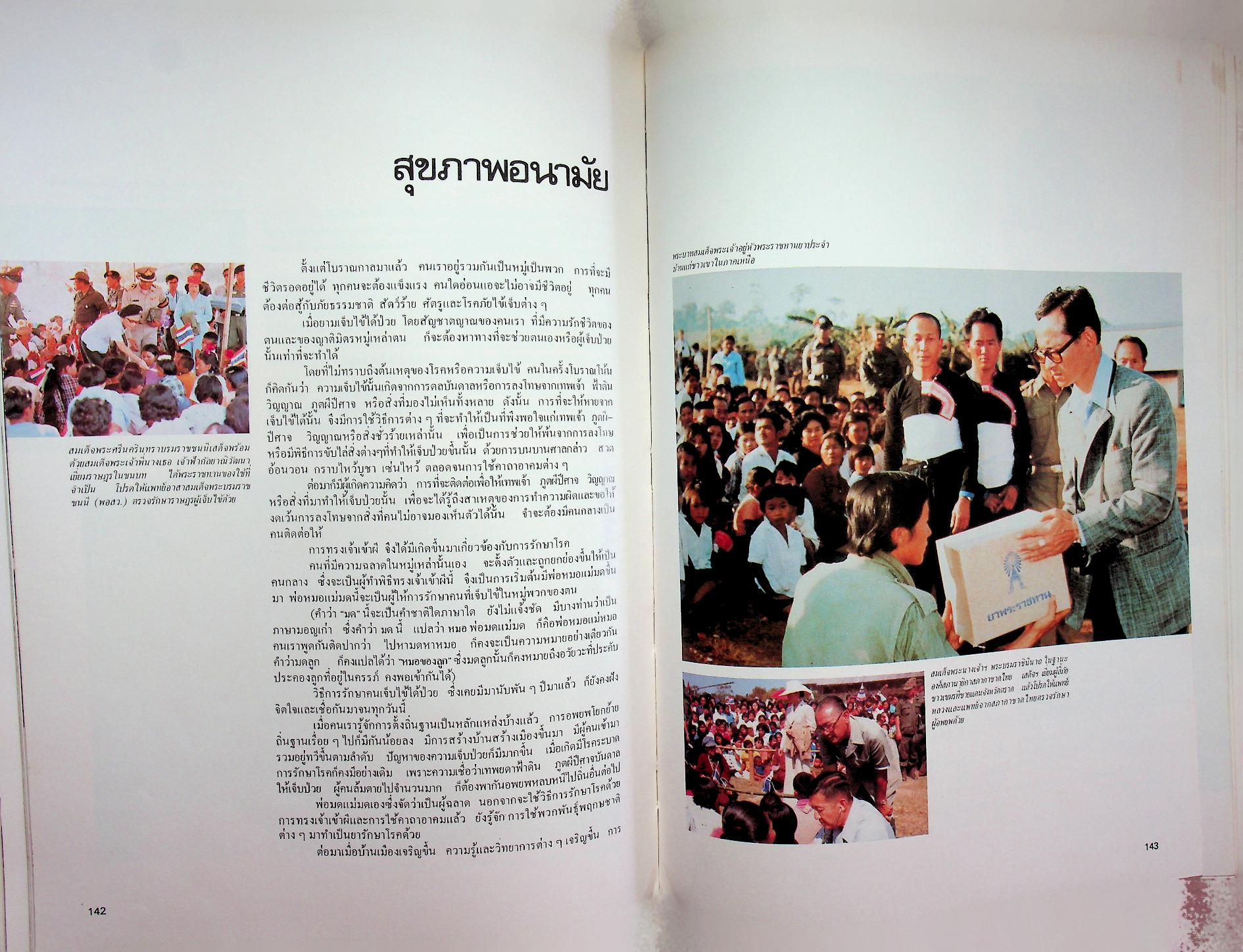 เมืองไทยของเรา