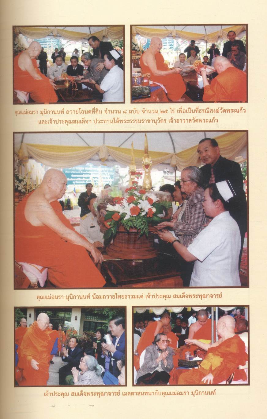 พระแก้วมรกต และ รัตนพิมพวงศ์ (ตำนานพระแก้วมรกต)