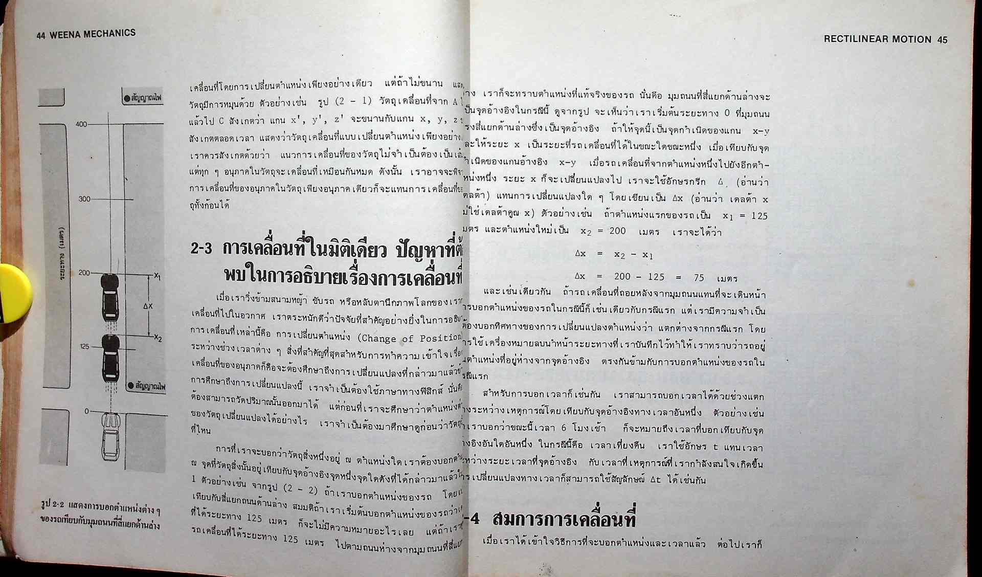 WEENA MECHANICS กลศาสตร์ ตามหลักสูตร มัธยมศึกษาตอนปลาย