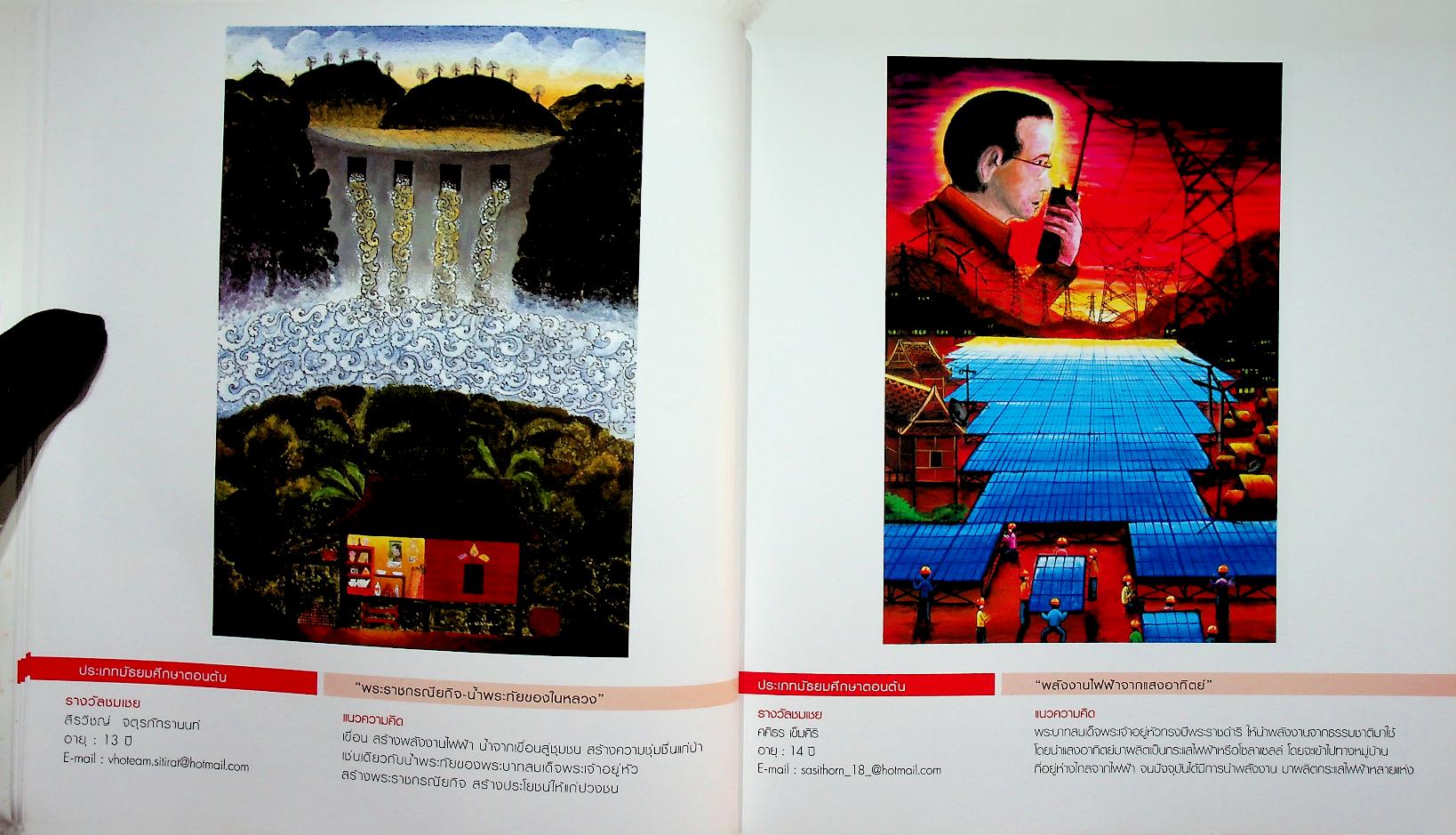 กิจกรรมประกวดวาดภาพเฉลิมพระเกียรติ แสงสะท้อนชีวิตกับพลังงาน พลังงานไทยใต้ร่มพระบารมี