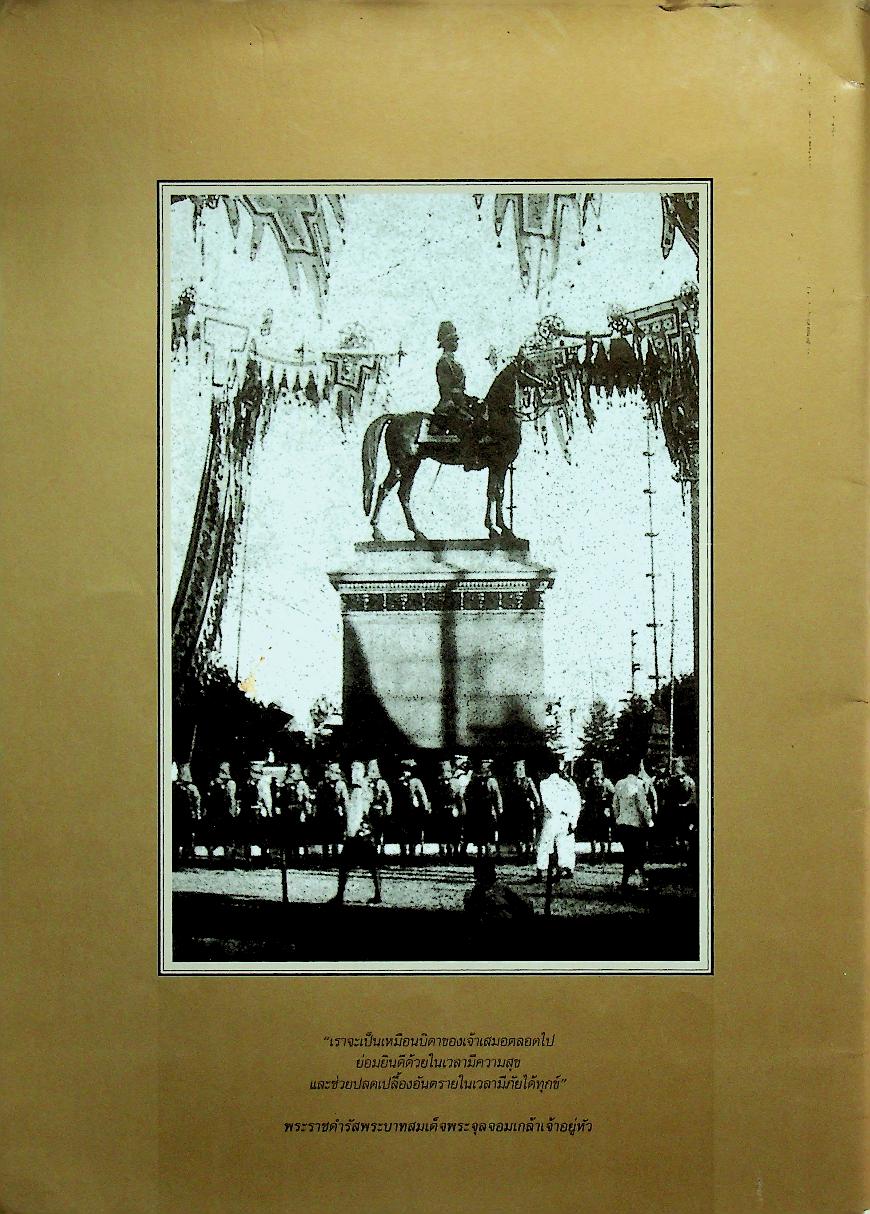 ๑๐๐ ปี พระบาทสมเด็จพระจุลจอมเกล้าเจ้าอยู่หัว เสด็จประพาสยุโรป พ.ศ. ๒๔๔๐-๒๕๔๐