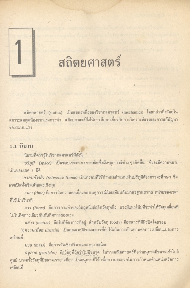 พื้นฐานวิศวกรรม