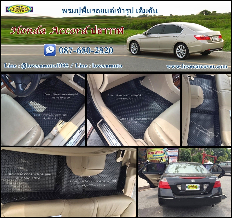 พรมปูรถhonda accord ปลาวาฬ