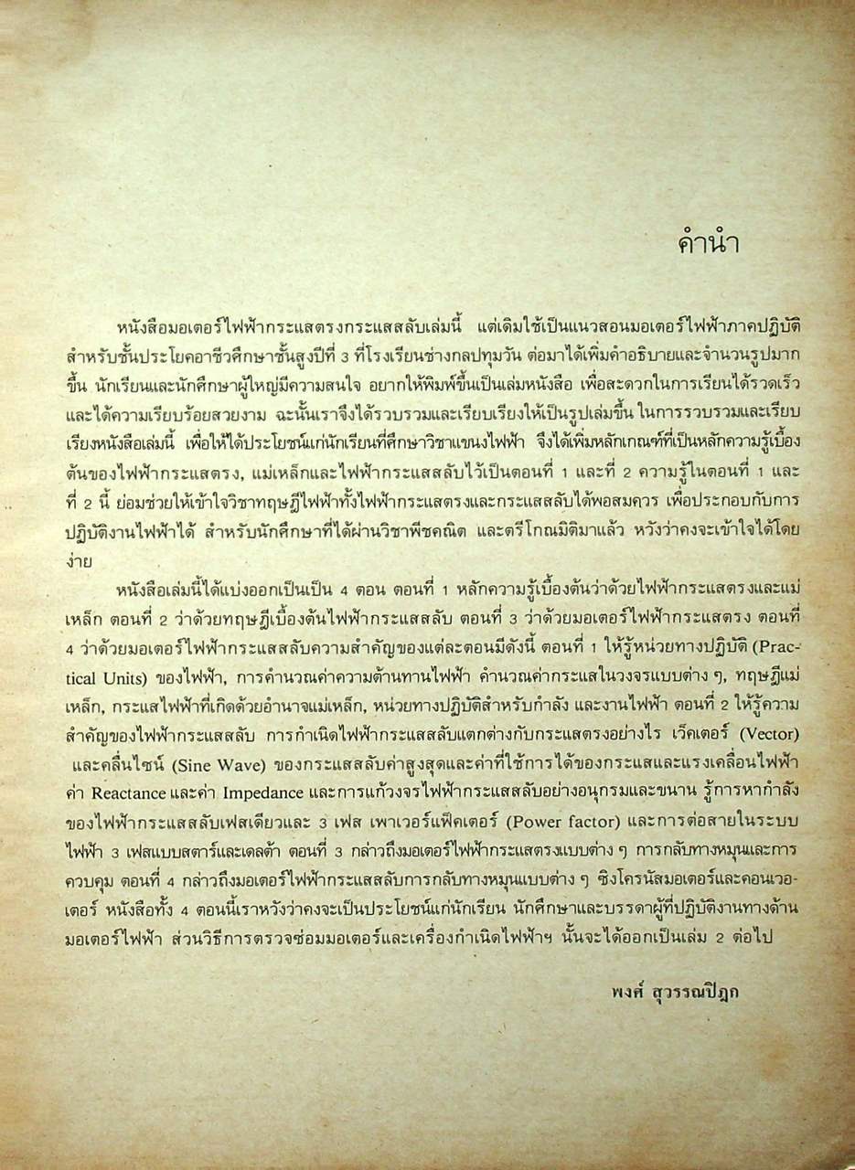 มอเตอร์ไฟฟ้ากระแสตรง กระแสสลับ