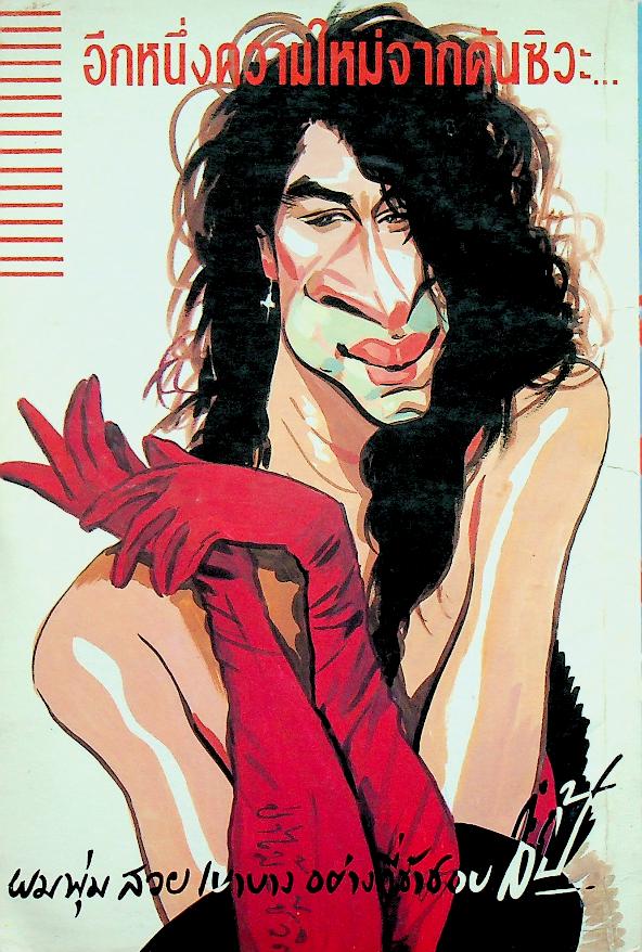 ปลื้มมินิ ปีที่ 1 ฉบับที่ 8 ตุลาคม 2534