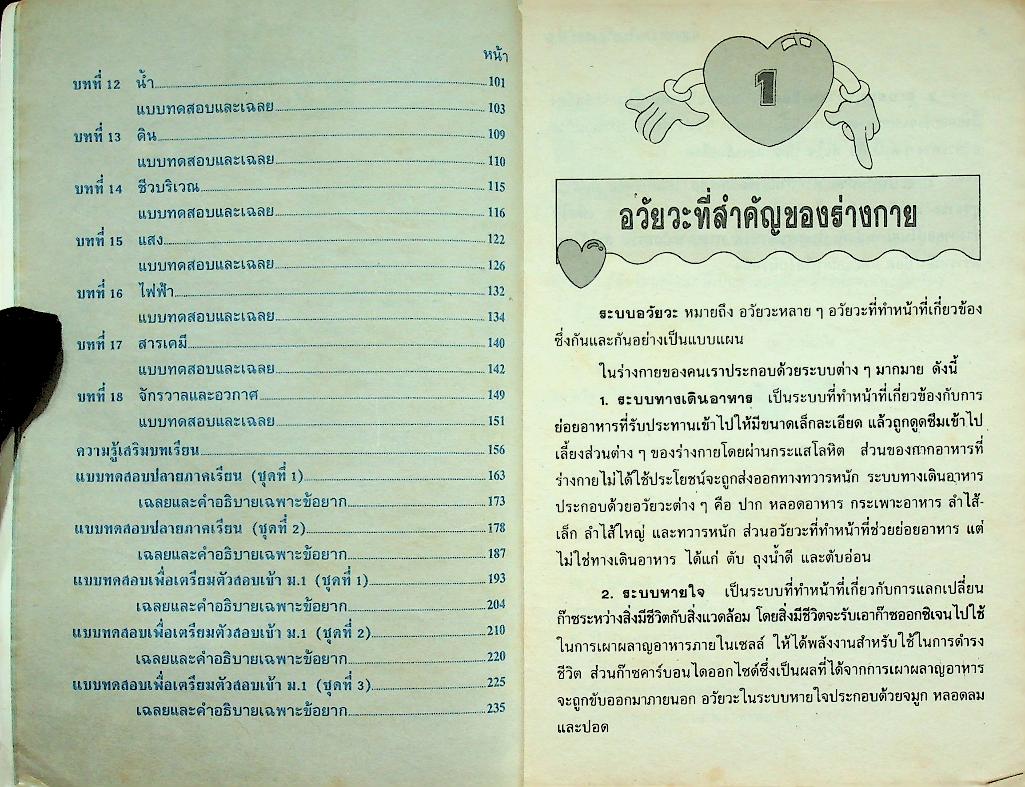 แบบทดสอบ วิทยาศาสตร์ ป.6