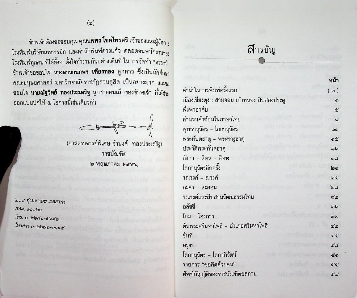 ภาษาไทย ๕ นาที ชุดที่ ๙