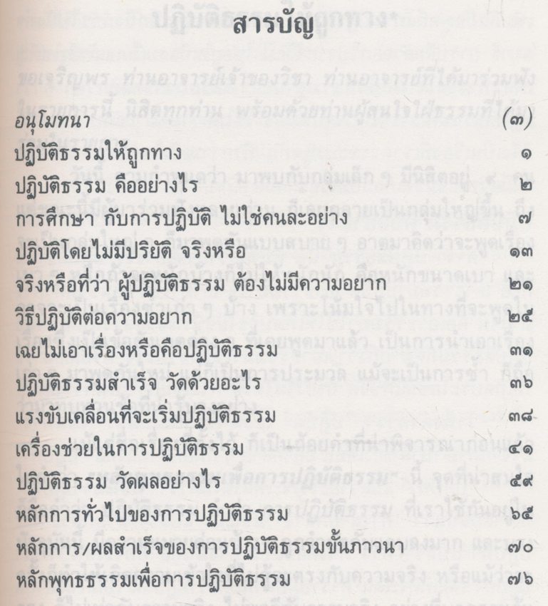 ปฏิบัติธรรมให้ถูกทาง อนุสรณ์ในงานพระราชทานเพลิงศพ นายทรงเกียรติ มาศรัตน กรุงเทพมหานคร พ.ศ ๒๕๓๕