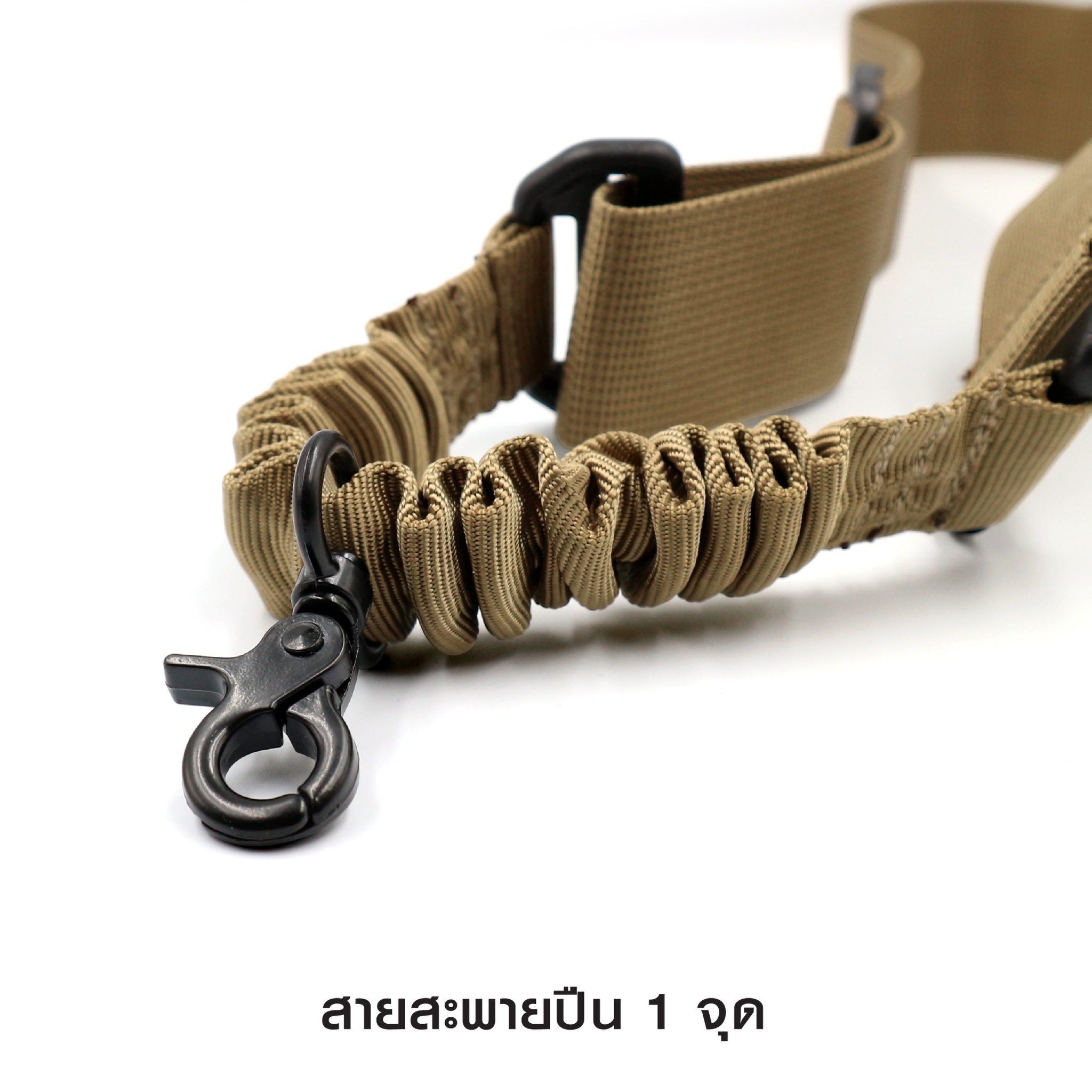 🇹🇭 945 ไทยแลนด์ แทคติคอล สายสะพายปืน 1 จุด ปลายสายยืดได้ ใช้ได้กับปืนได้หลายรุ่น Thailand Tactical