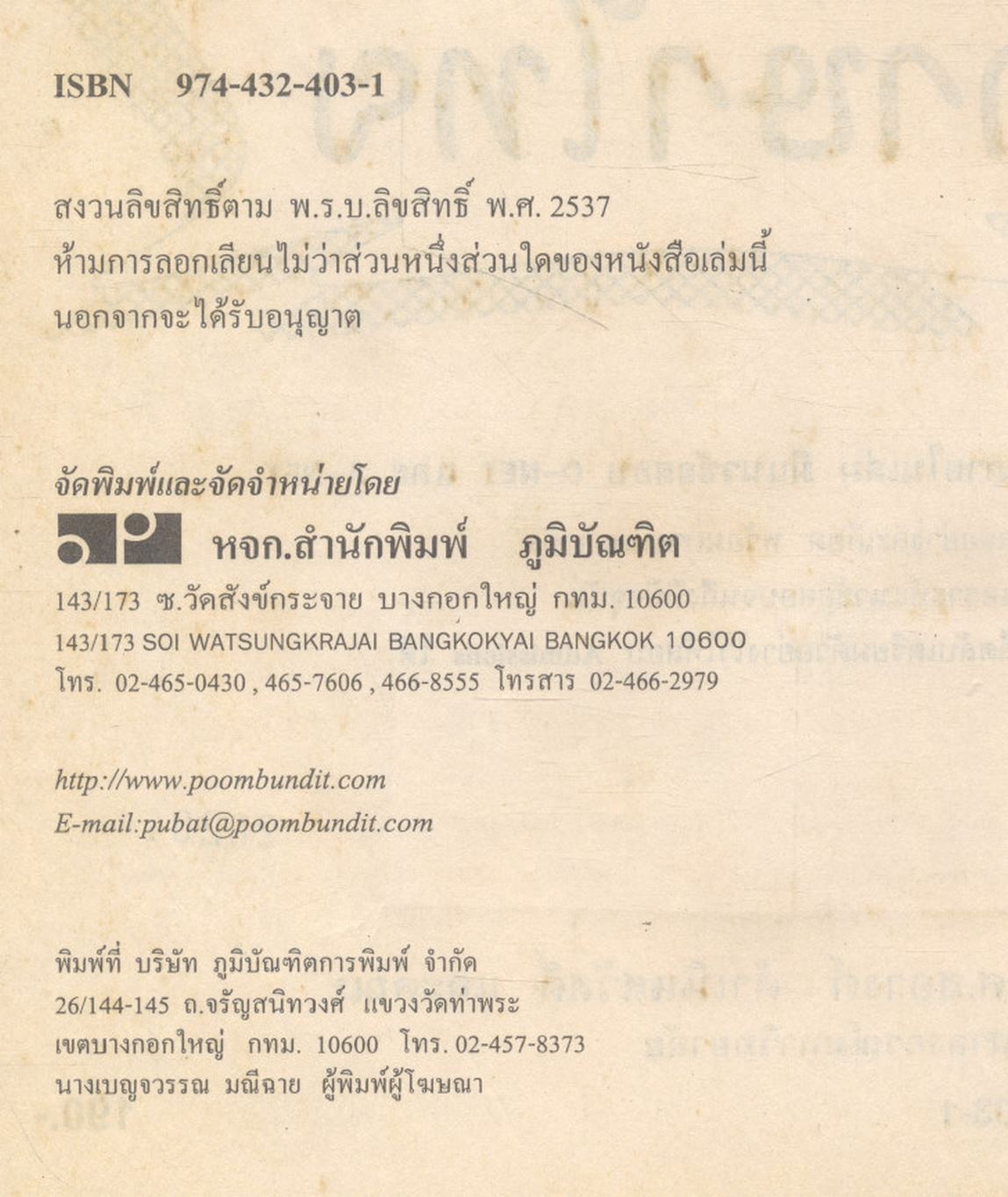 เตรียมสอบ ADMISSIONS ภาษาไทย O-NET A-NET