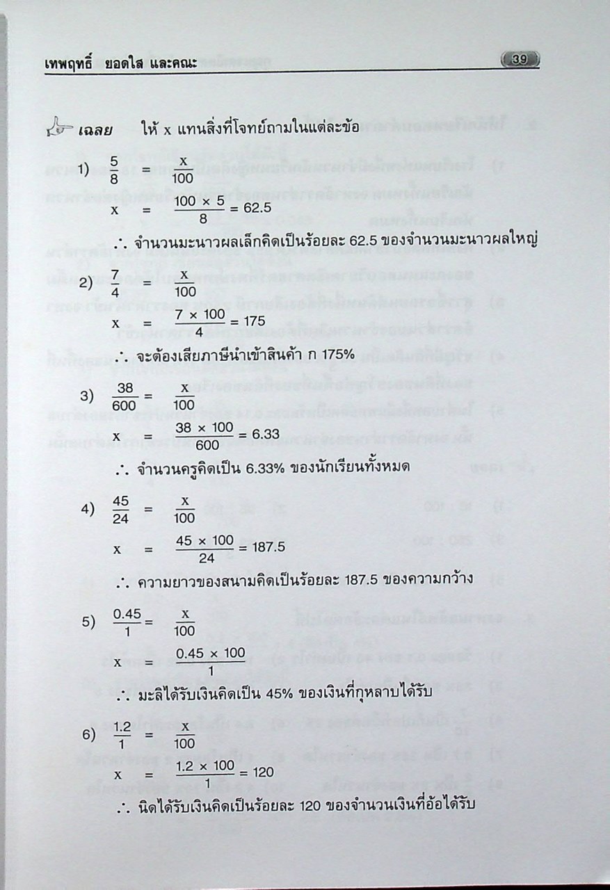 กุญแจ คณิตศาสตร์ พื้นฐาน ม.2 เล่ม 1 (หลักสูตร พ.ศ. 2551)