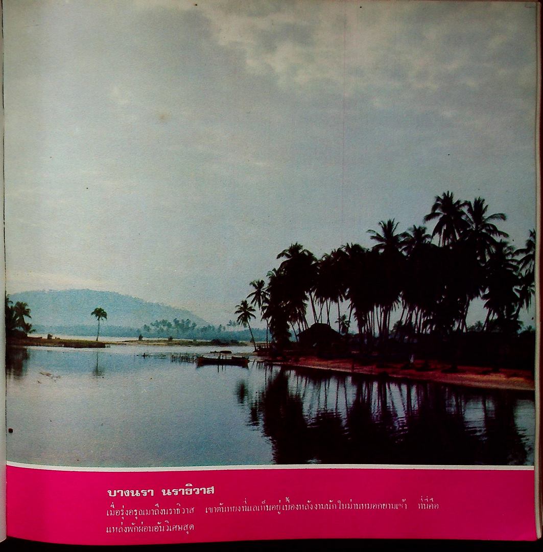 เที่ยวทั่วไทย ชุดที่ ๒