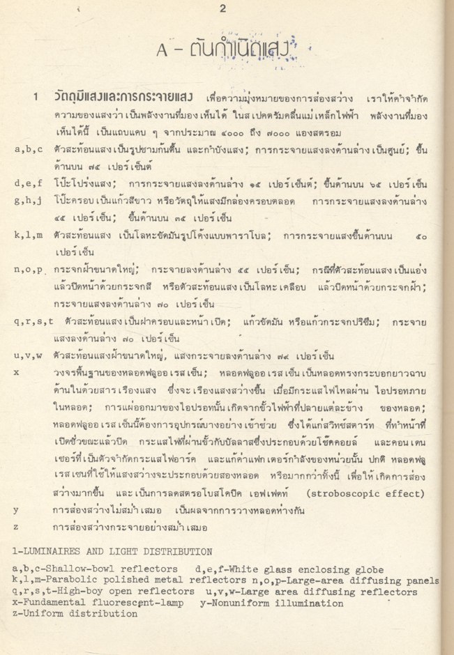 สารานุกรมภาพอุปกรณ์เทคนิค เล่ม 3