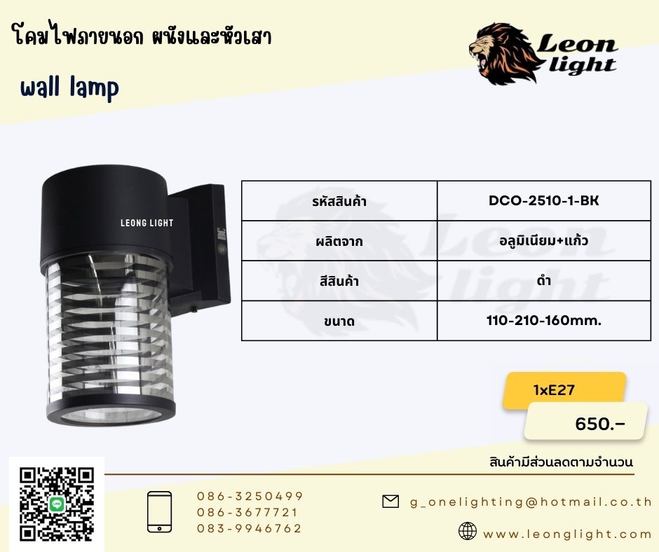 G-DCO-2510-1-BK โคมไฟภายนอก ติดผนัง 1xE27