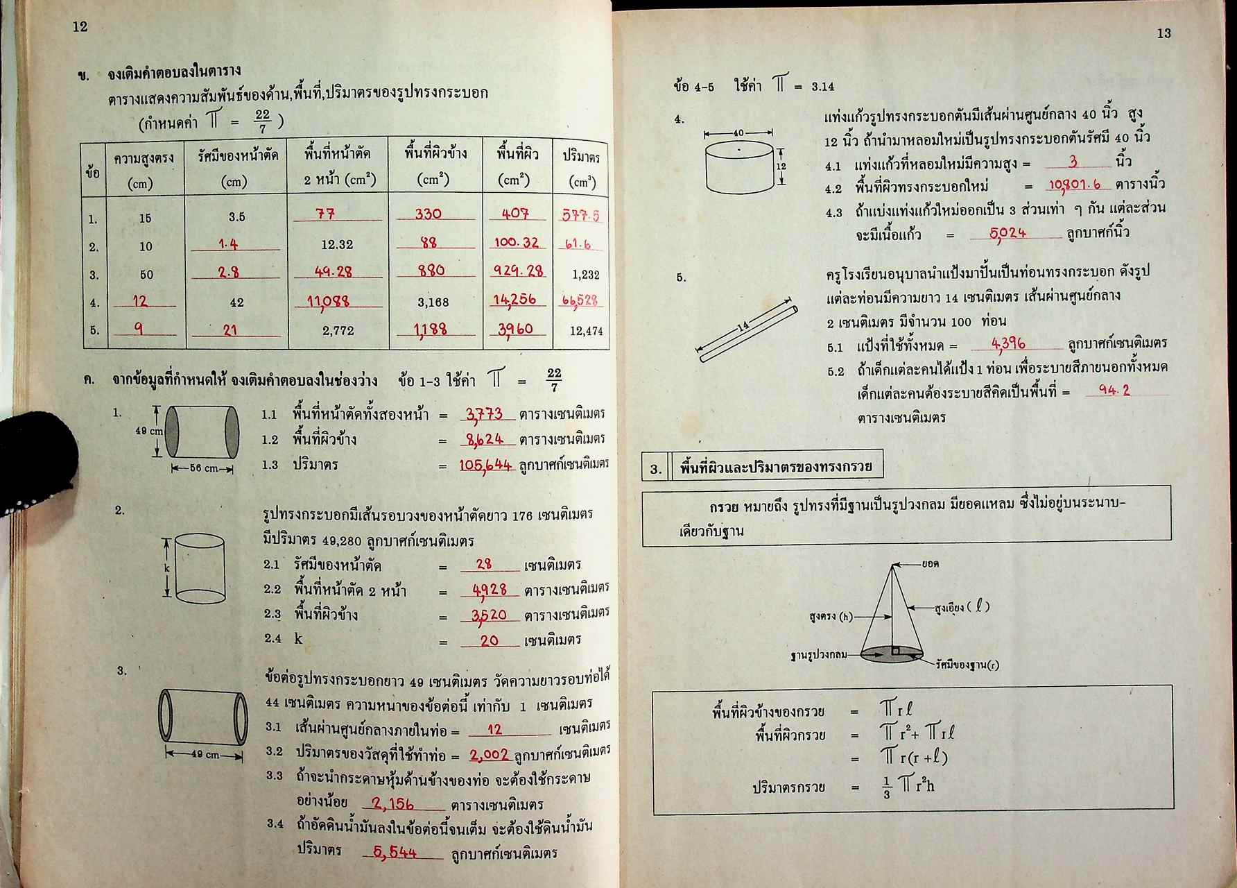 เฉลยสำหรับครู หนังสือเสริมทักษะ ค 012 คณิตศาสตร์ ม.3