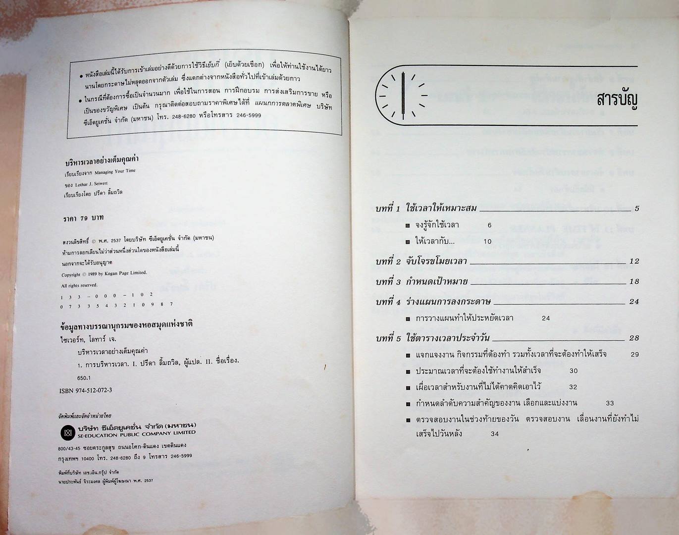 แนวทางปฎิบัติเชิงกลยุทธิ์ในธุรกิจ บริหารเวลาอย่างเต็มคุณค่า