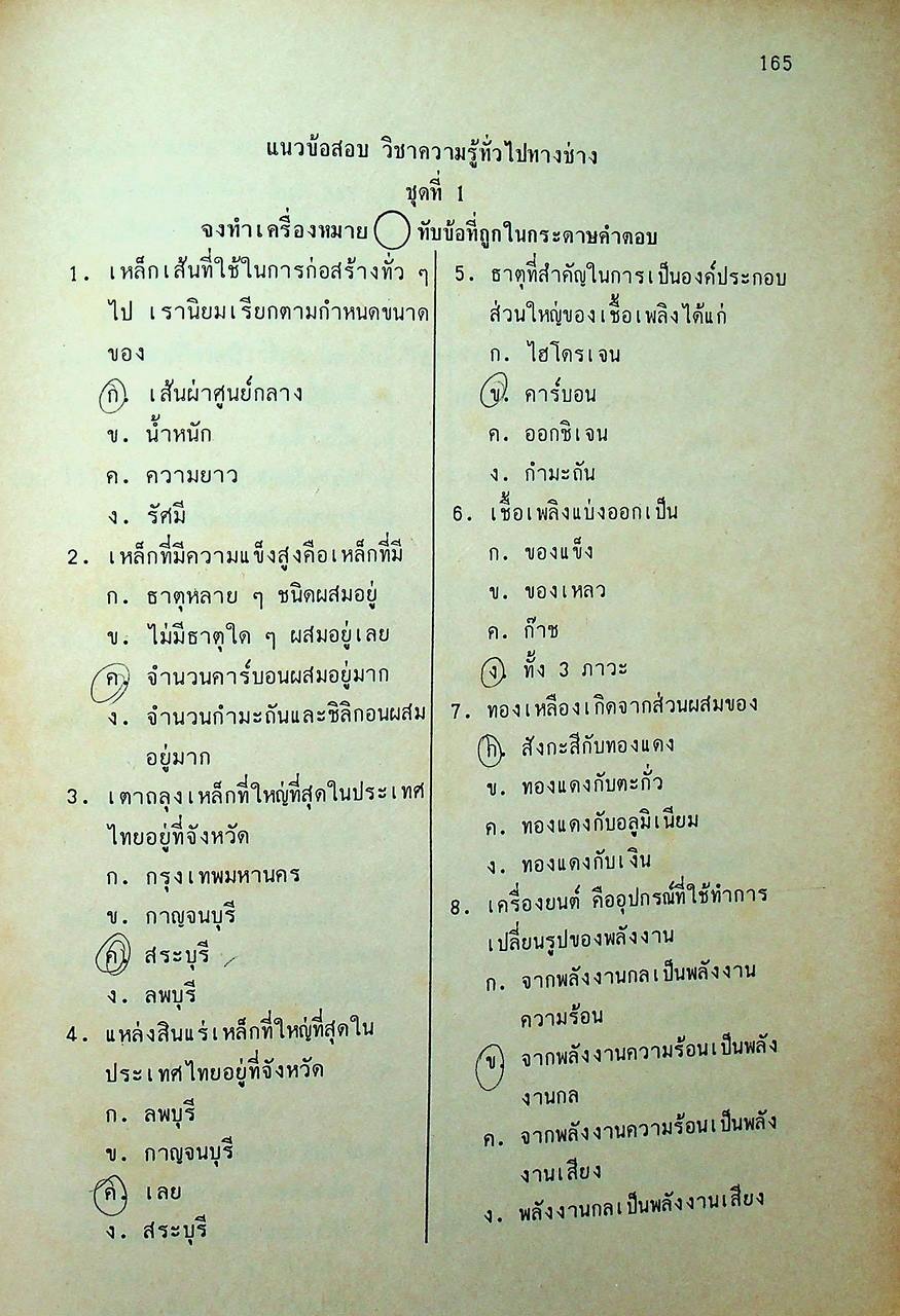 คู่มือสอบแข่งขันเข้ารับราชการเฉพาะตำแหน่ง ช่างโยธา
