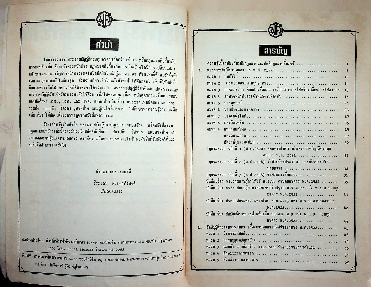 รวมกฎหมายก่อสร้าง