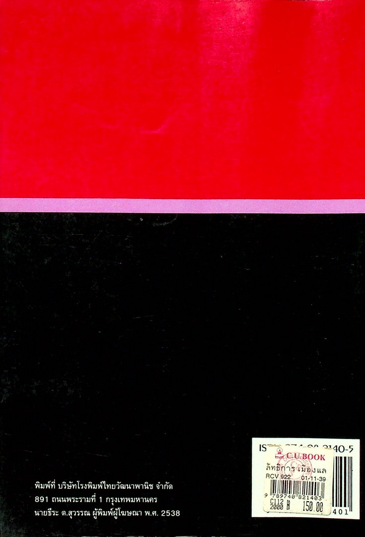 ลัทธิการเมืองและเศรษฐกิจเปรียบเทียบ