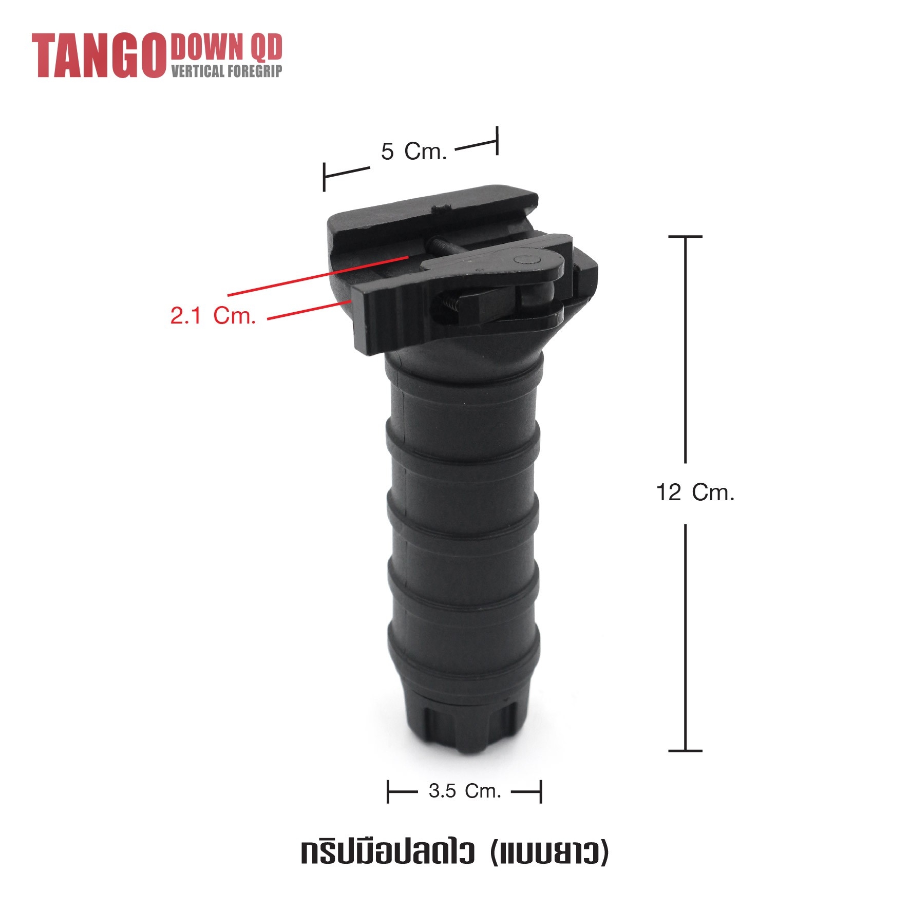 🇹🇭 970 ไทยแลนด์ แทคติคอล กริปมือปลดไวตัว (ยาว)