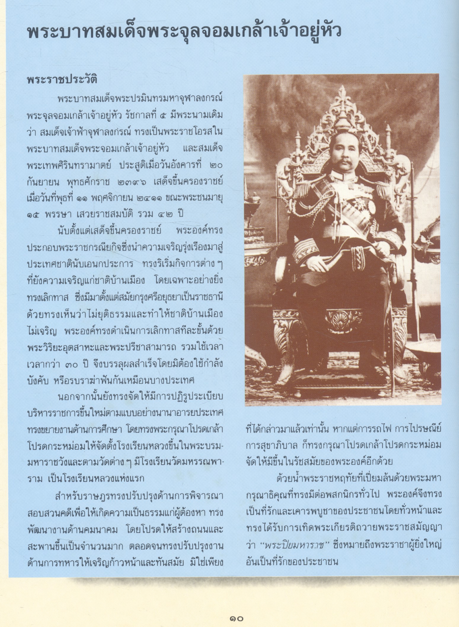 อาคาร รร.จปร.๑๐๐ ปี อนุสรณ์แห่งเกียรติประวัติ