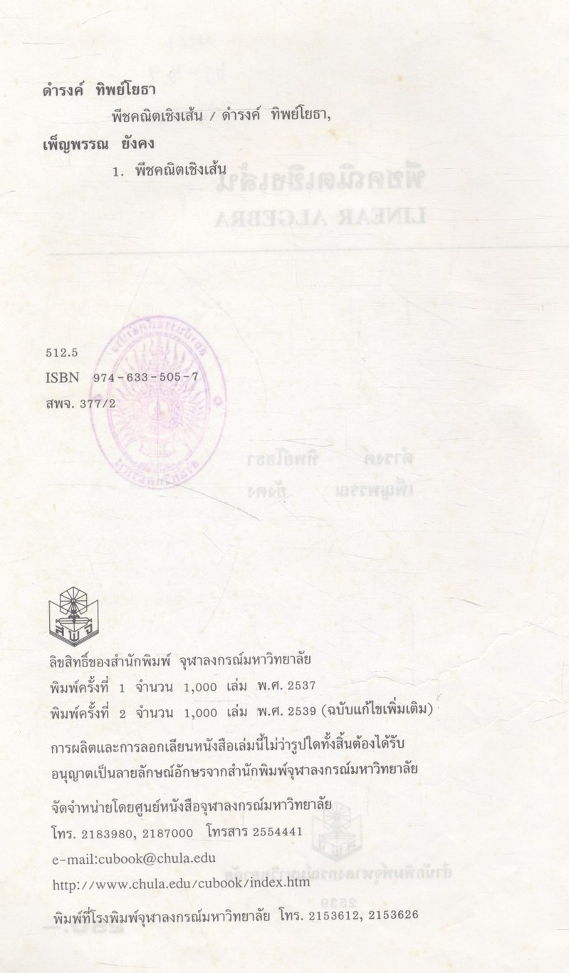 พีชคณิตเชิงเส้น