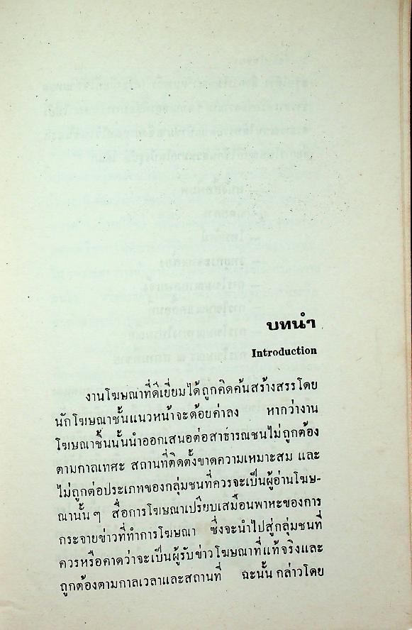 สื่อการโฆษณา