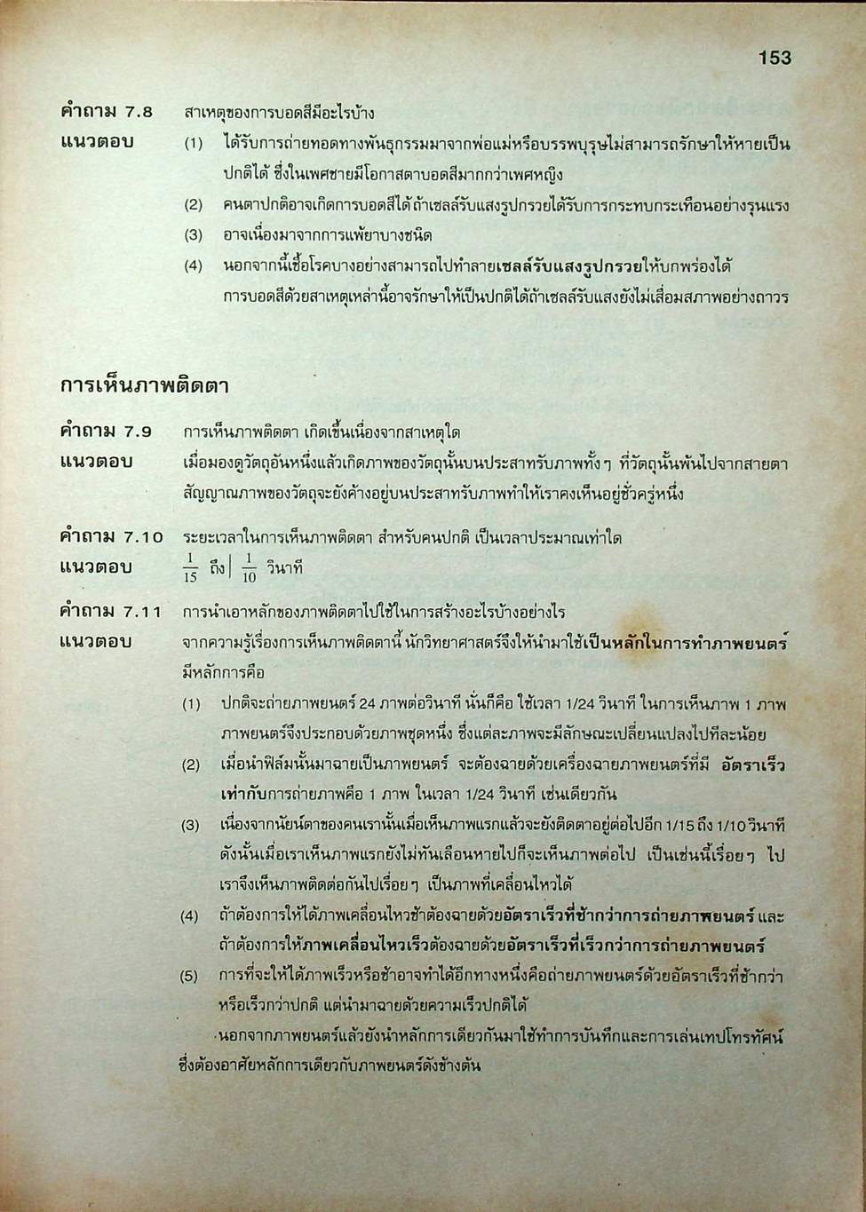 รวมหลัก วิทยาศาสตร์กายภาพ ชีวภาพ ม.4-5-6